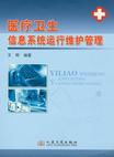 構筑健康數(shù)字基石 醫(yī)療衛(wèi)生信息系統(tǒng)運行維護管理服務解析